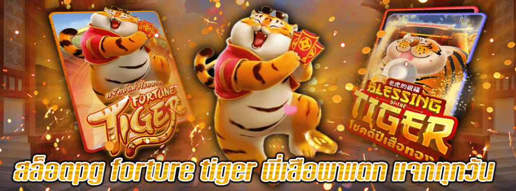 forture tiger