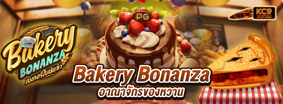 bakery-bonanza