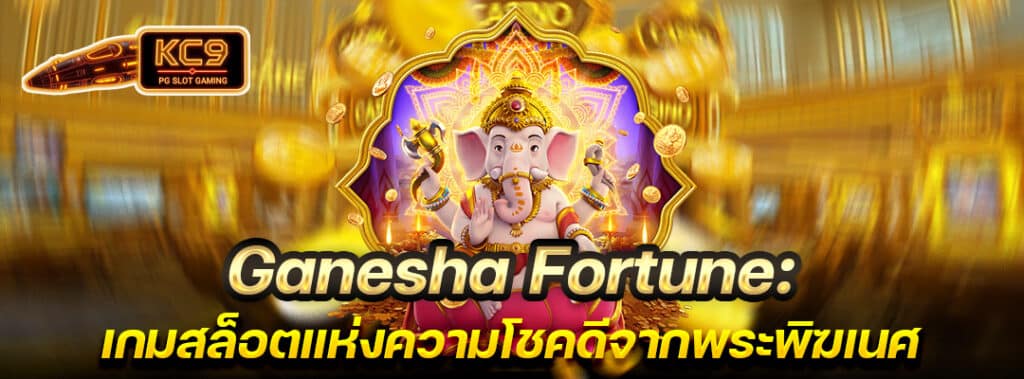 GaneshaFortune