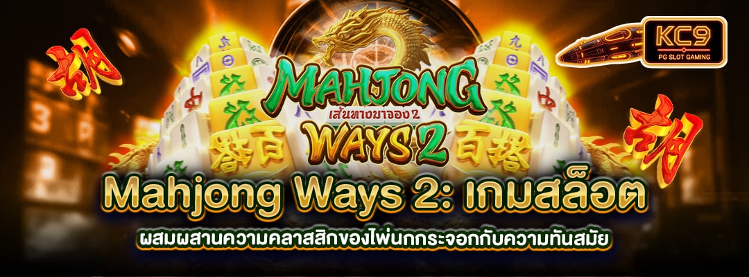 MahjongWays2
