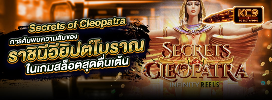 Secrets of Cleopatra