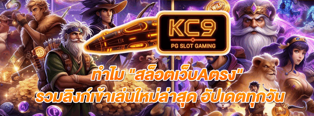 pg slot 888ทางเข้า